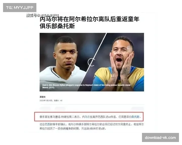 桑托斯与米拉索尔握手言和 双方各取一分